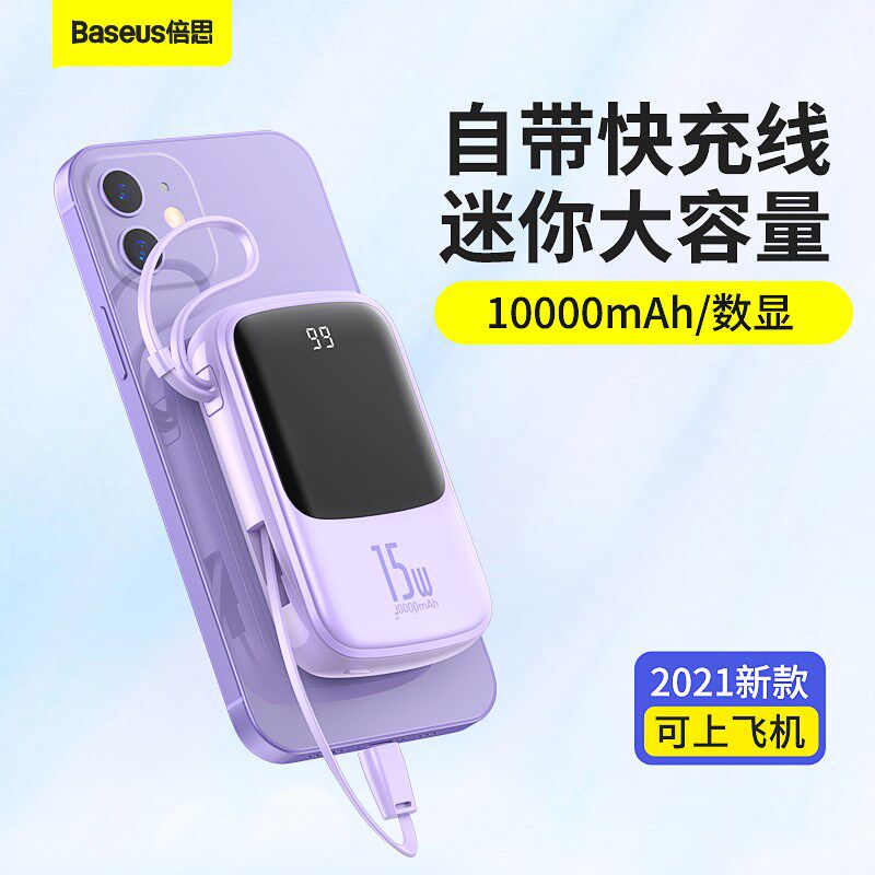倍思 自带线充电宝小巧便携1万毫安15W带数显10000移动电源属于什么档次？