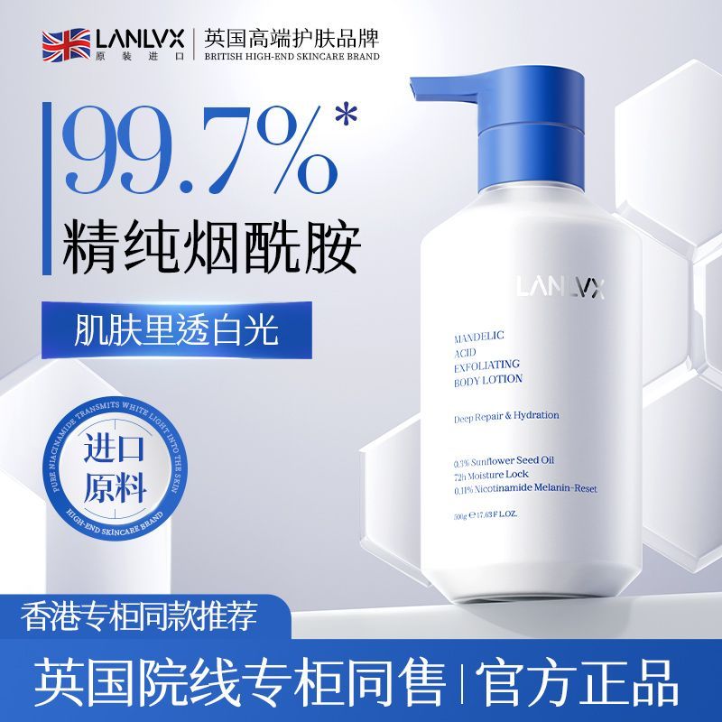 进口果酸香氛身体乳自然体香滋润保湿防干燥起皮去鸡皮全身护美白