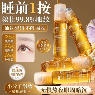 Alivaya眼部精华油去眼袋