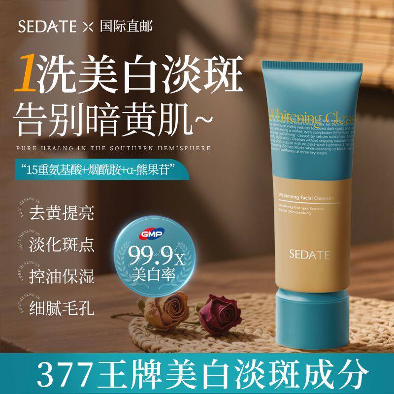 SEDATE洗面奶烟酰胺B5控油祛痘去黑头收缩毛孔美白氨基酸洁面乳