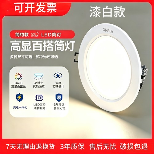 欧普LED三色变光筒灯7W嵌入式客厅家用走廊过道酒店开孔天花孔灯