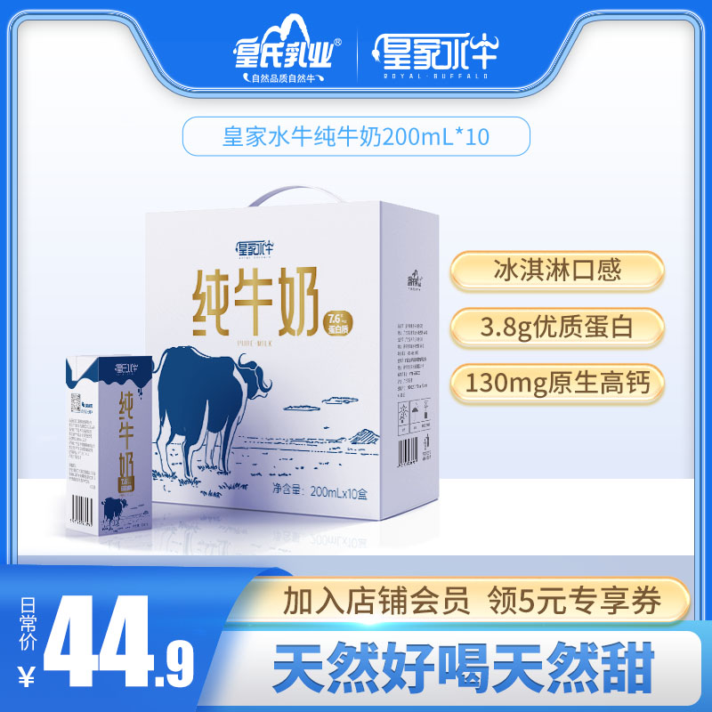 皇氏乳业皇家水牛纯牛奶200ML*10盒装学生儿童早餐奶广西牛奶整箱