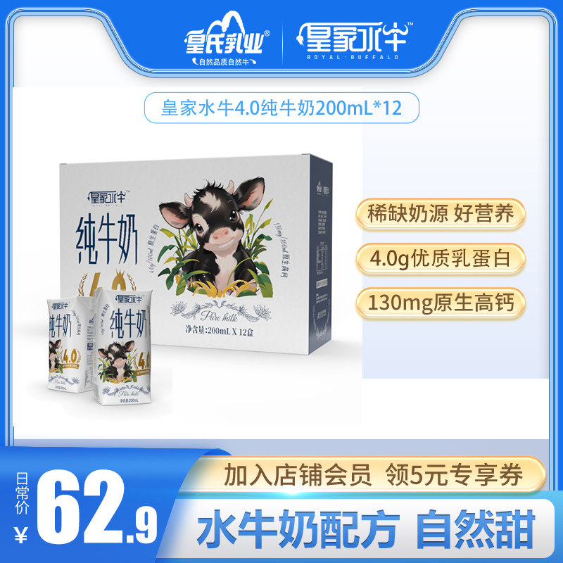 皇氏乳业皇家水牛纯牛奶200ml*12盒4.0g原生蛋白高钙奶学生早餐奶怎么看?