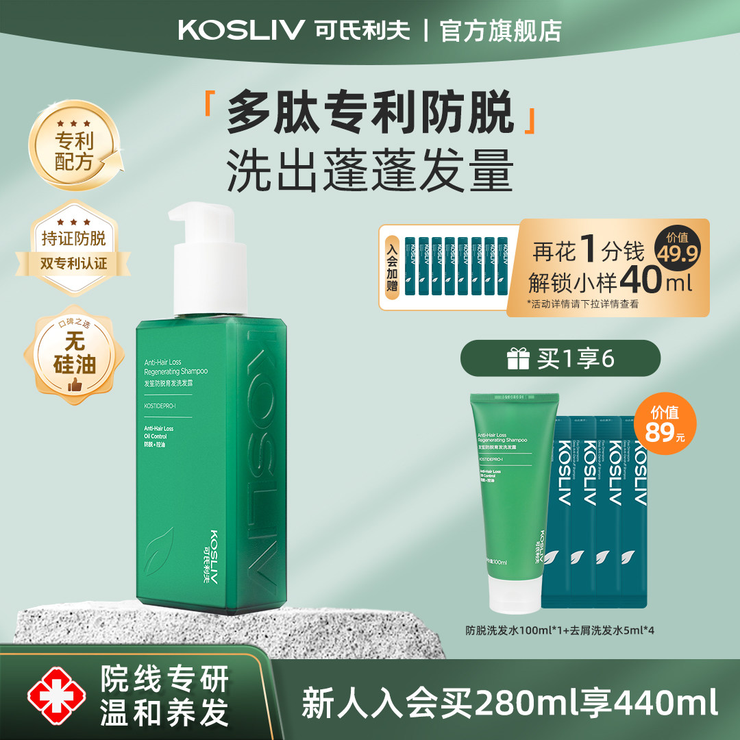 可氏利夫洗发水防脱多肽育固发控油蓬松止无硅油痒洗护发露膏男女
