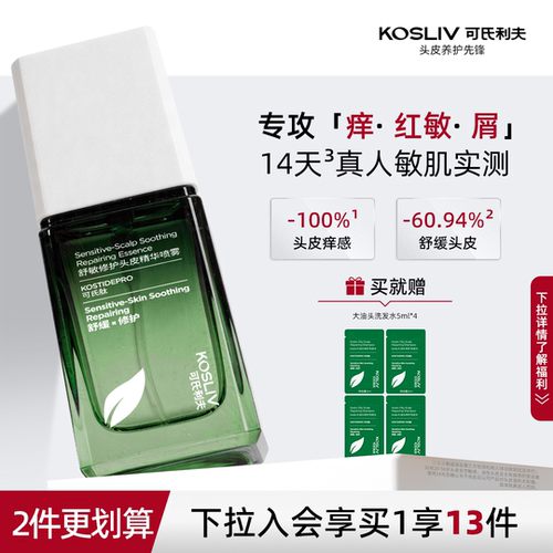 【油痒屑必入】一喷止痒头皮舒缓