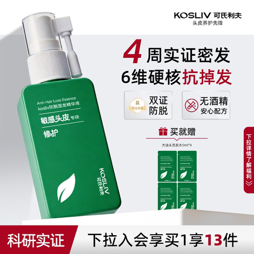 【品牌栏目】官方认证防脱精华