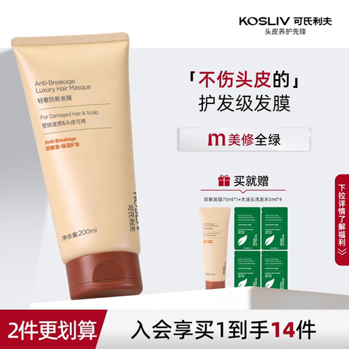【李佳绮推荐】专攻细软发质发膜