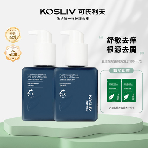 去屑洗发水头皮护理kosliv