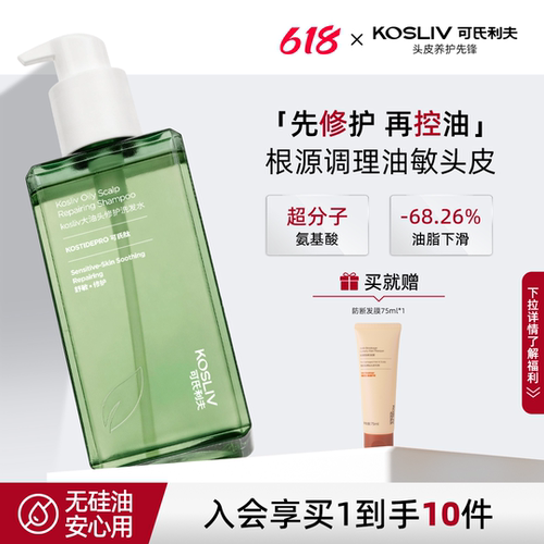 【医研推荐】油头救星净澈头皮