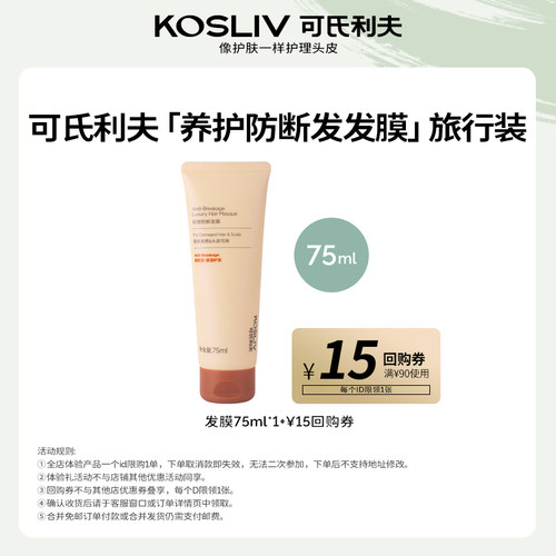 【u先试用】可氏利夫防断护发膜头皮可用染烫改善干枯毛躁旅行装