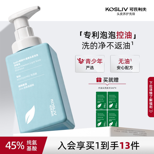 洗一次就干净蓬松控油洗发水