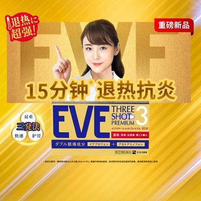 日本原装进口白兔EVE止疼药退烧药头疼牙痛神经痛药布洛芬片颗粒