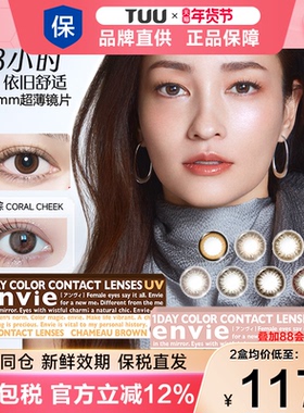 日本梨花envie美瞳日抛10片狗狗眼女小直径近视隐形眼镜非散光片