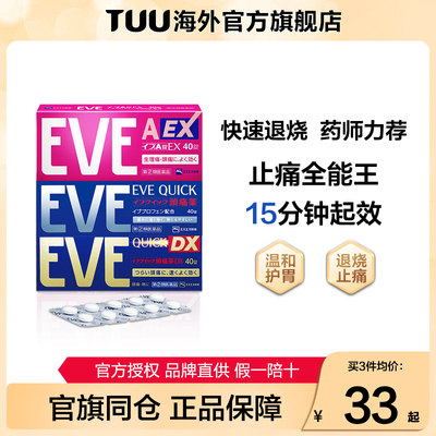 日本白兔eve止疼药头痛药痛经牙痛止痛药退烧药布洛芬退烧药日本