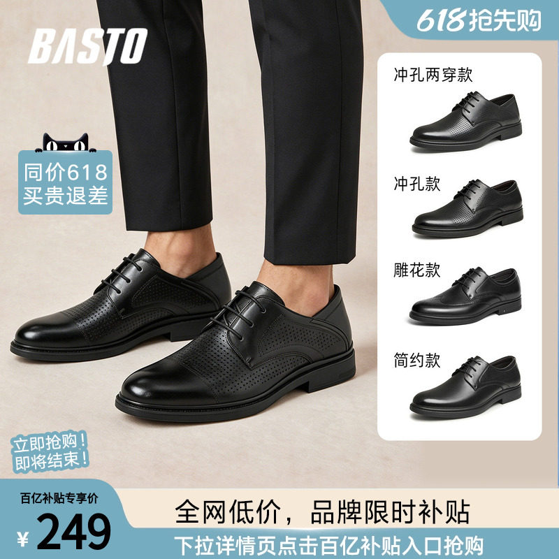 百思图春夏季打孔透气黑色正装男士皮鞋厚底商务德比鞋新郎结婚鞋