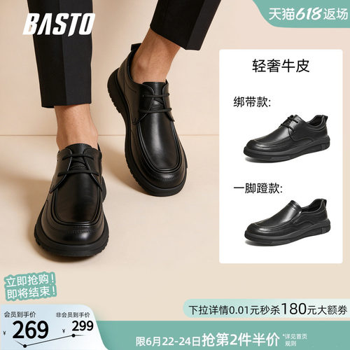 百思图新款男士商务休闲皮鞋