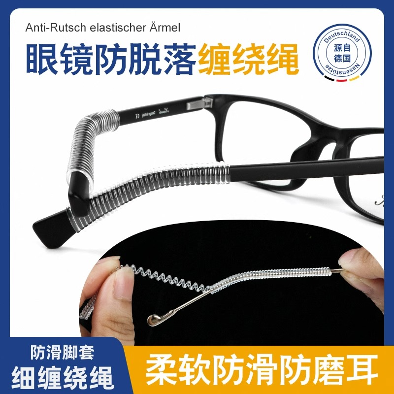 眼镜防脱落腿套运动固定耳托防滑防过敏儿童细眼睛框架防磨耳绳子