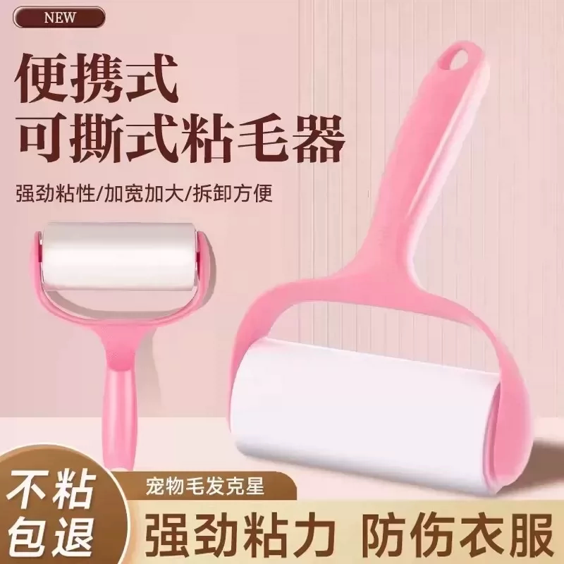 粘毛器滚筒替换纸可撕式高粘度强力衣服床单清理除毛手柄粘毛卷纸