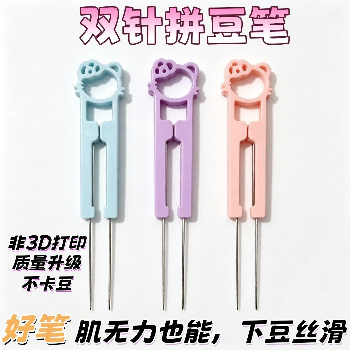 拼豆豆2.6mm铲豆针夹豆笔DIY材料包分豆盘拼豆辅助神器工具包套装