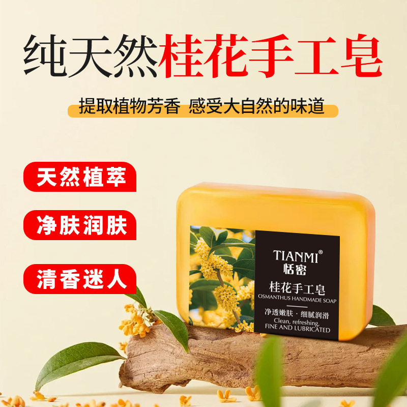 桂花精油皂植物精油皂桂花香皂玫瑰薰衣草精油皂洗脸洗澡手工皂
