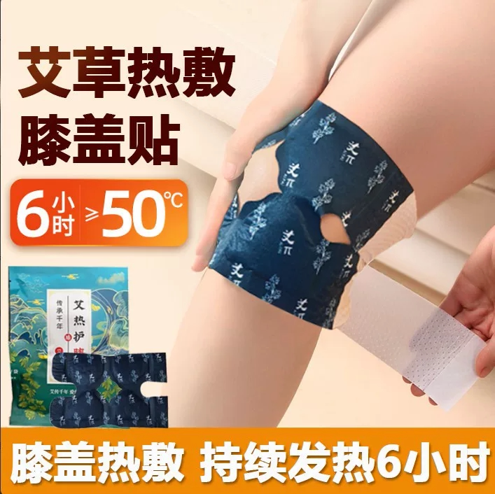 膝盖热敷贴关节艾灸神器自发热蒸汽加热暖膝贴艾草护膝保暖热贴