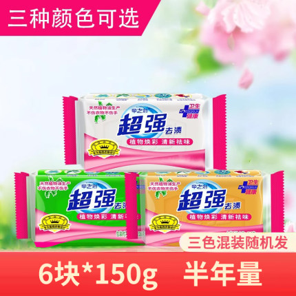 正品超强洗衣皂去渍肥皂家用大块实惠装内衣内裤洗衣皂去污清新皂