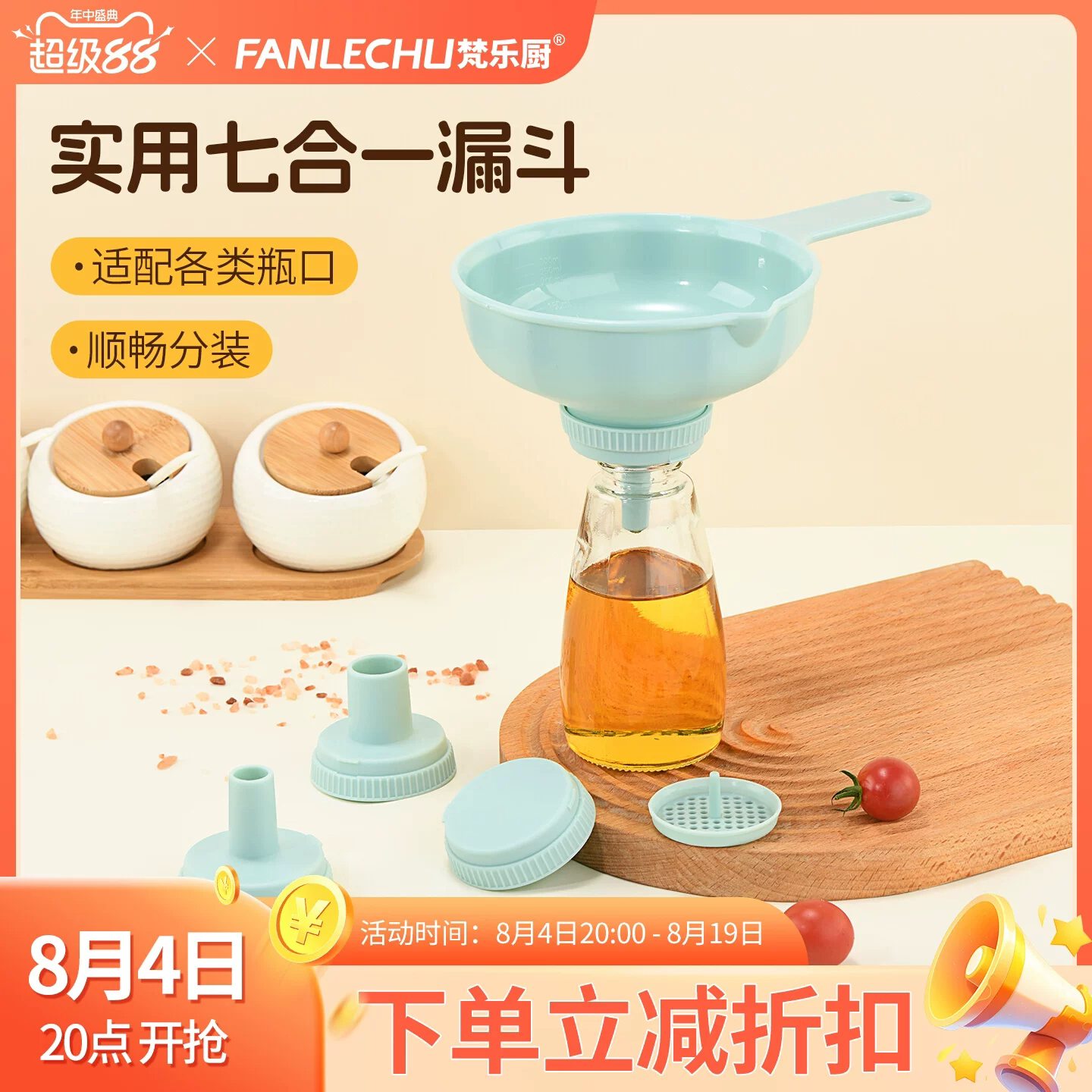 梵乐厨多功能漏斗厨房大小口径分液器家用大号加油倒酒分装过滤斗