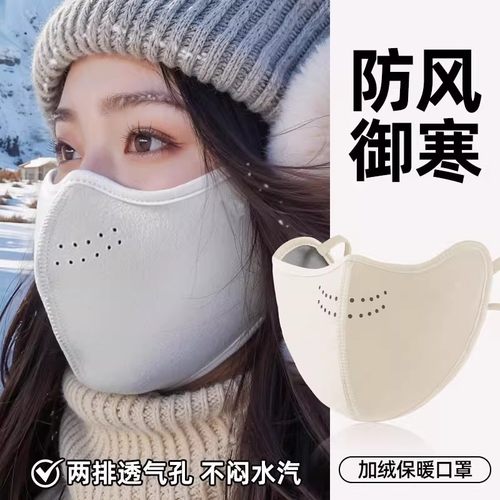 澳绒保暖口罩冬天防风防寒高颜值