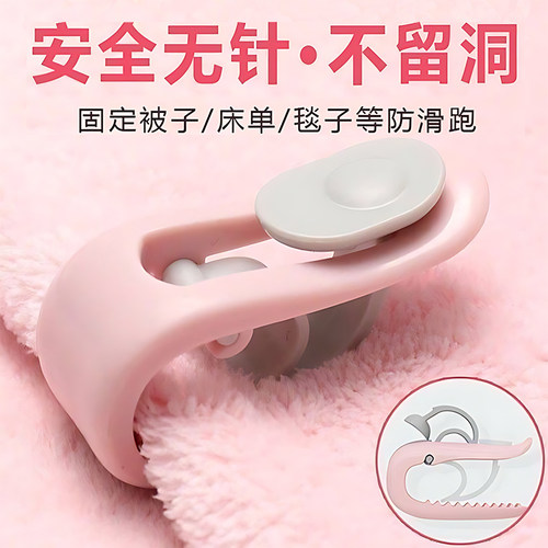 被子固定器防跑被套罩防滑扣钉床单订被角夹无针安全隐形家用神器