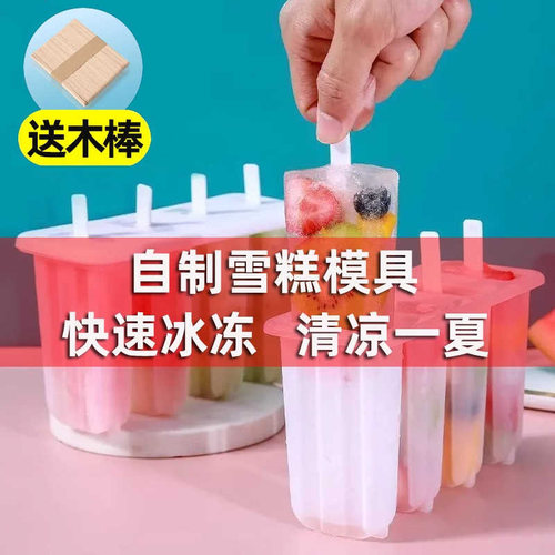 4连雪糕模具家用自制老冰棍冰糕冰棒冰淇淋奶酪棒儿童制冰