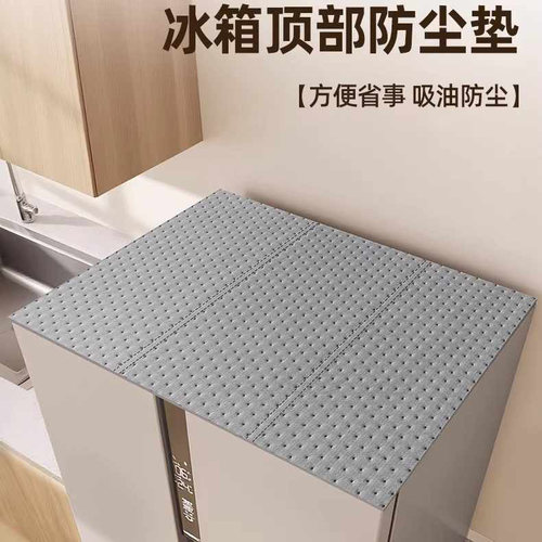 冰箱顶部防尘罩2026新款专用遮灰盖布家用抽油烟机一次性吸油棉条