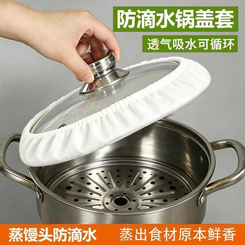 蒸馒头防滴水锅盖布套纯棉纱布网盖罩锅盖防油溅防蒸汽滴水神器