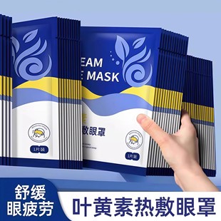 叶黄素蒸汽眼罩缓解眼疲劳热敷睡觉遮光男女学生睡眠护眼发热眼贴
