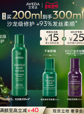 【 官方正品】Aveda艾梵达真芯洗发水修护防干枯重塑洗发露