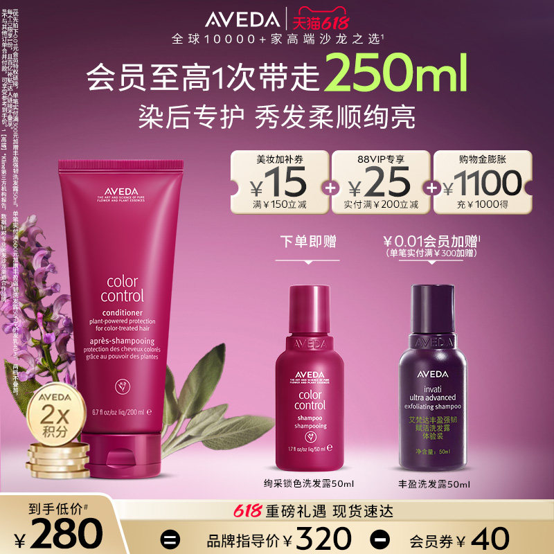 【 618现货立抢】Aveda艾梵达绚采锁色固色护发乳8周经久护色护理