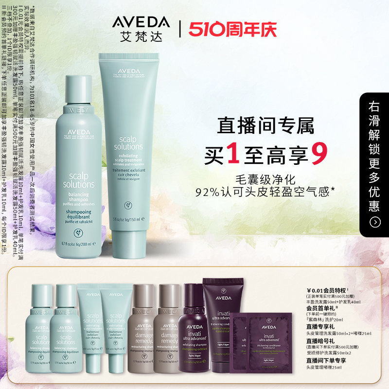 Aveda头皮管理洗发露+啫喱清洁