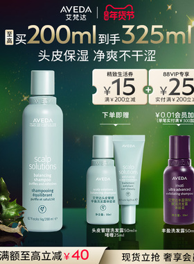 【 官方正品】Aveda艾梵达头皮管理平衡洗发水清洁去油洗发液