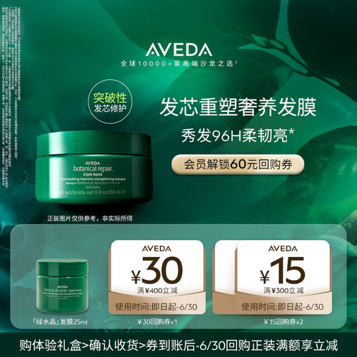 【享60元券】Aveda艾梵达植愈修护密集强韧发膜25ml旅行装