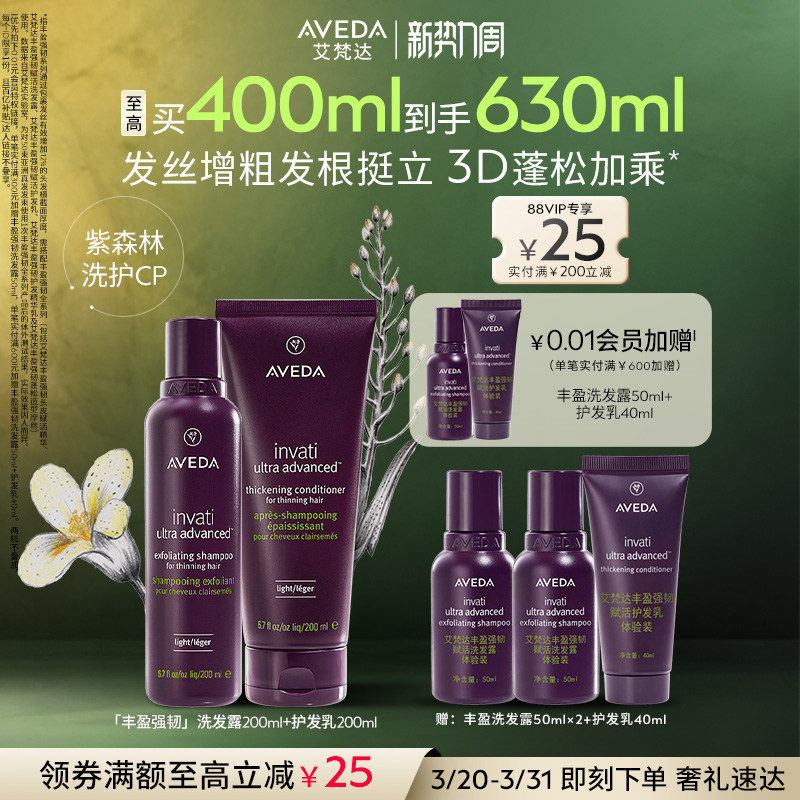 【 新年礼物】Aveda艾梵达丰盈强韧头皮赋活洗发水护发素套装