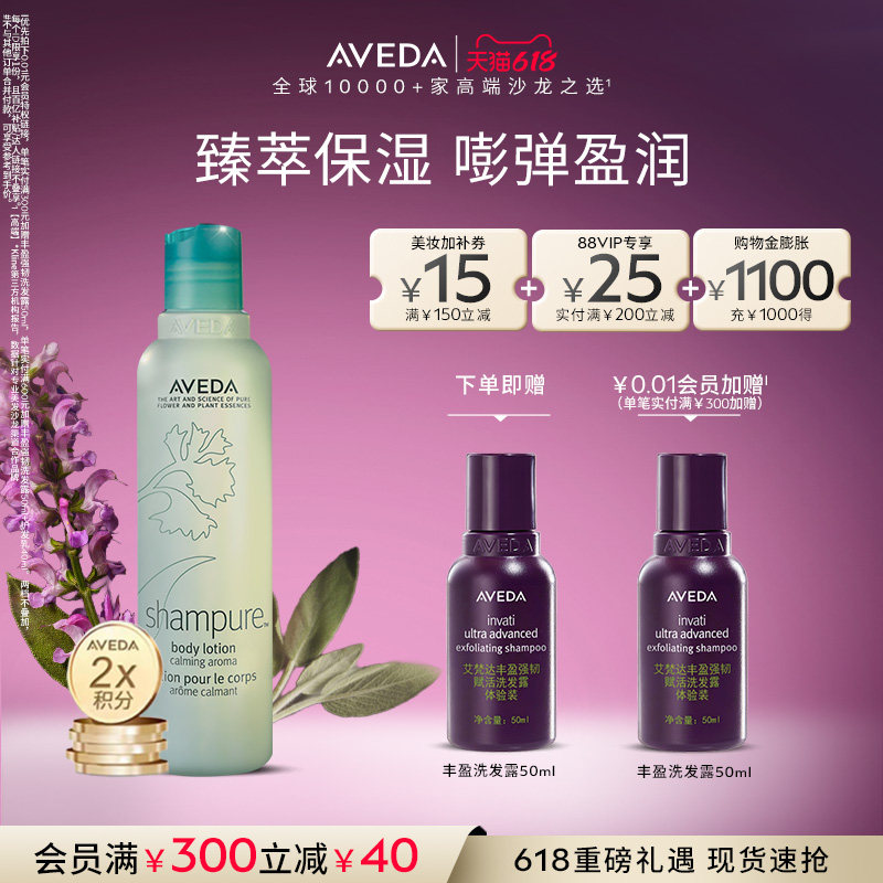 【 618现货立抢】Aveda艾梵达植萃菁纯润肤乳持久留香保湿