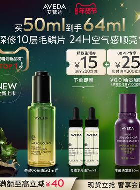 【新品】Aveda艾梵达奇迹水光油护发精油防毛躁山茶花精华柔顺