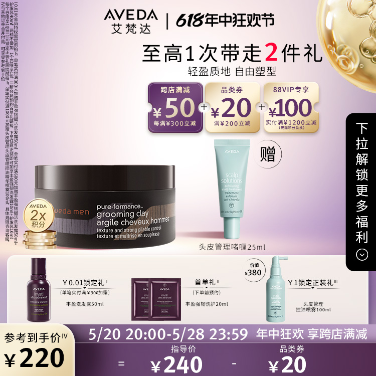 Aveda艾梵达男士卓越定型发泥