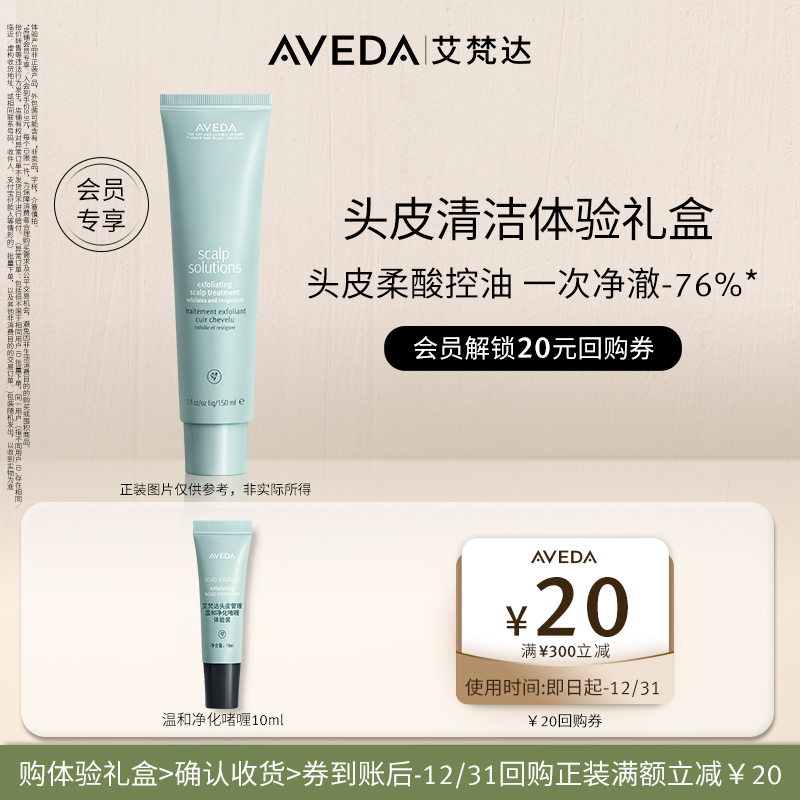 会员艾梵达头皮管理Aveda