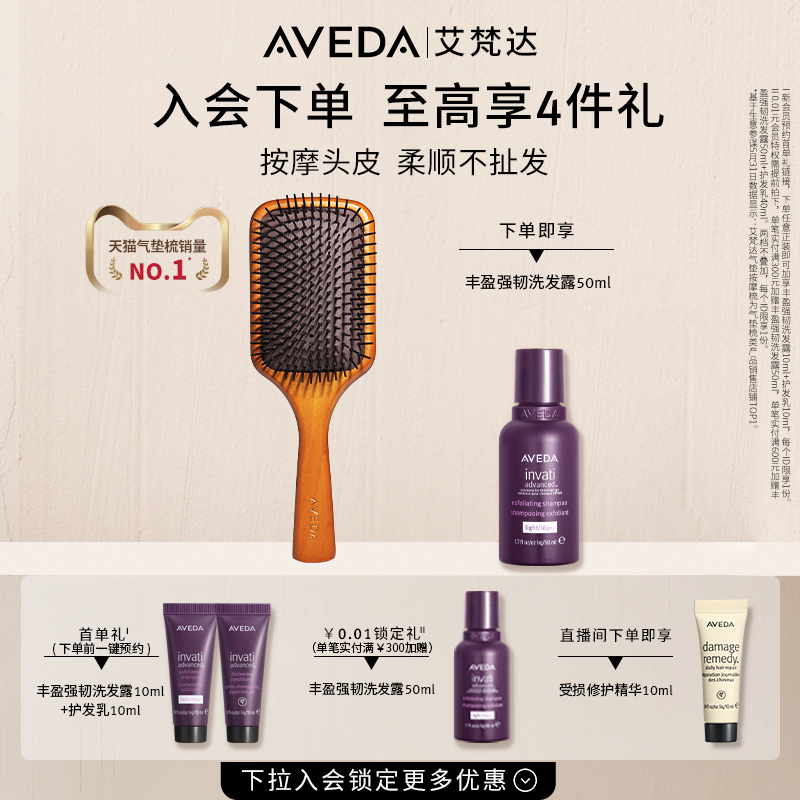【官方正品】Aveda艾梵达头皮按摩气垫梳蓬松高颅顶造型梳子