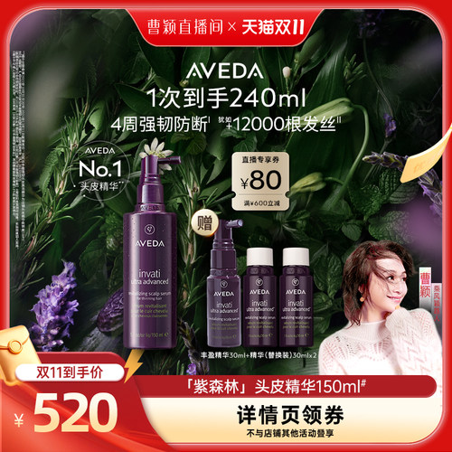【曹颖专属】Aveda艾梵达丰盈强韧头皮赋活头皮护理精华液