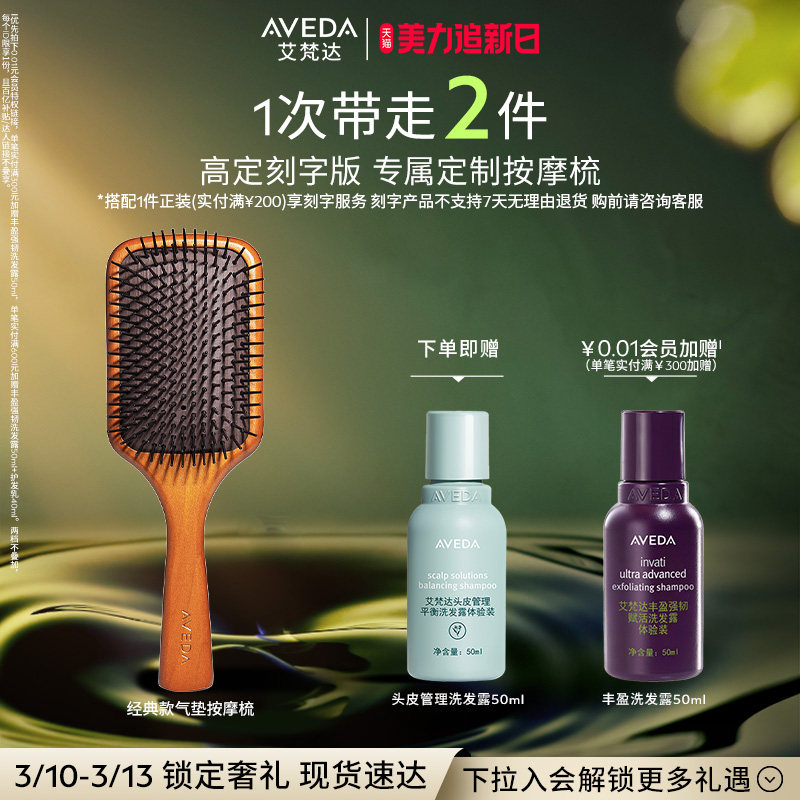 【刻字专享】Aveda艾梵达头皮按摩气垫梳蓬松造型气囊按摩梳