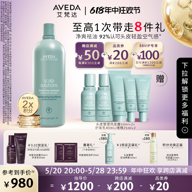 【618现货速抢】Aveda艾梵达头皮管理平衡洗发露清洁保湿防断发