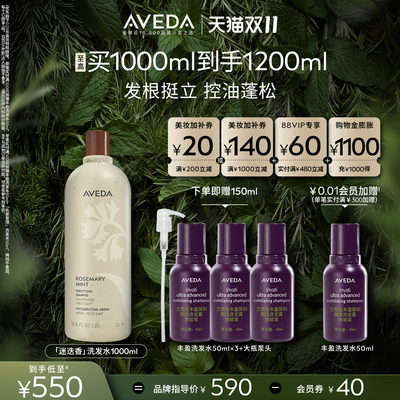 【 双11立抢】Aveda艾梵达迷迭香薄荷洗发水控油蓬松洗发露无硅油
