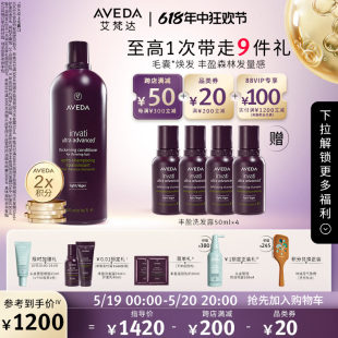 Aveda艾梵达丰盈强韧焕活护发乳 防断发 护发素 618抢先加购