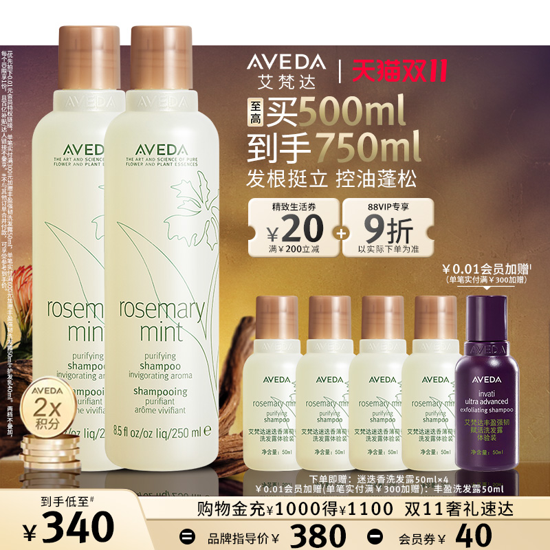 【双11现货速抢】Aveda艾梵达迷迭香薄荷无硅油洗发水蓬松洗发露